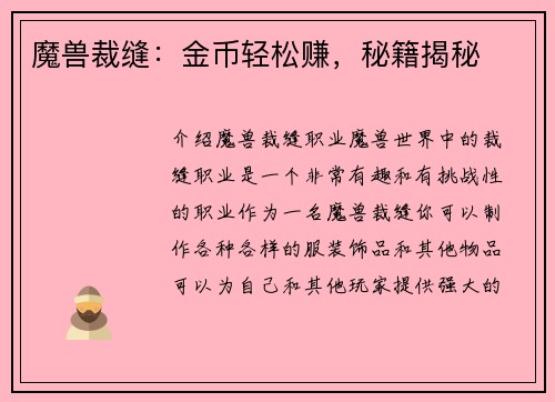 魔兽裁缝：金币轻松赚，秘籍揭秘